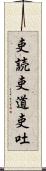 吏読 Scroll