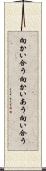 向かい合う Scroll