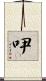 吚 Scroll