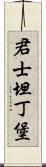 君士坦丁堡 Scroll