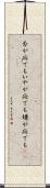 否が応でも Scroll