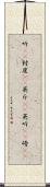 听(sK) Scroll