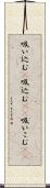 吸い込む(P) Scroll