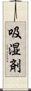 吸湿剤 Scroll