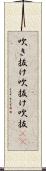 吹き抜け Scroll