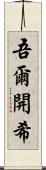 吾爾開希 Scroll