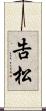 告松 Scroll