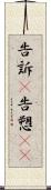 告訴(P) Scroll