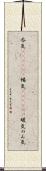 呑気(ateji)(P);暢気(ateji)(P);暖気;のん気 Scroll