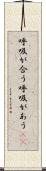 呼吸が合う Scroll