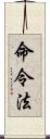 命令法 Scroll