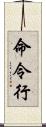 命令行 Scroll