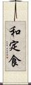 和定食 Scroll