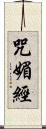 咒媚經 Scroll