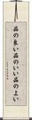 品の良い Scroll