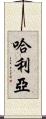 Khaliyah Scroll