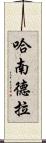 Hanandra Scroll