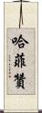 Hafizan Scroll