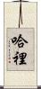 Hari Scroll