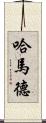 Hammad Scroll