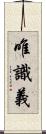 唯識義 Scroll