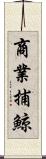 商業捕鯨 Scroll