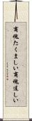 商魂たくましい Scroll