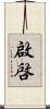 Enlightenment (Japanese) Scroll