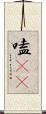 嗑CP Scroll