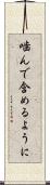 噛んで含めるように Scroll