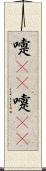 嚏(rK) Scroll