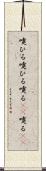 嚔ひる Scroll