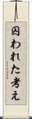 囚われた考え Scroll