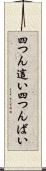 四つん這い Scroll