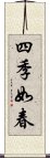 四季如春 Scroll