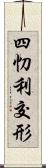 四忉利交形 Scroll