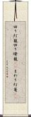 回り灯籠 Scroll