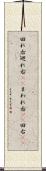 回れ右 Scroll