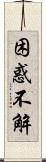 困惑不解 Scroll