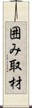 囲み取材 Scroll