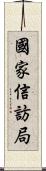 國家信訪局 Scroll