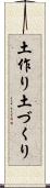 土作り Scroll