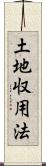 土地収用法 Scroll