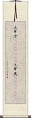 土耳古(ateji)(rK);土耳其(ateji)(rK) Scroll