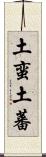 土蛮 Scroll