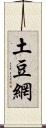 土豆網 Scroll