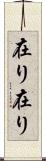 在り在り Scroll