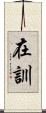 在訓 Scroll
