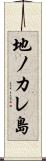 地ノカレ島 Scroll