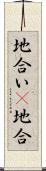 地合い(P) Scroll